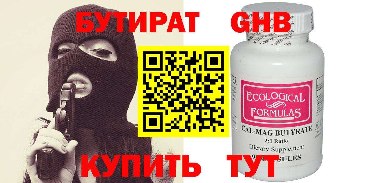 Бутират Butirat  Вход с VPN  Десногорск 