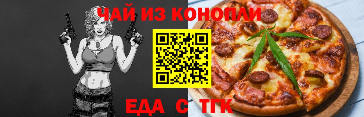 Десногорск  Еда ТГК конопля  Вход с VPN 