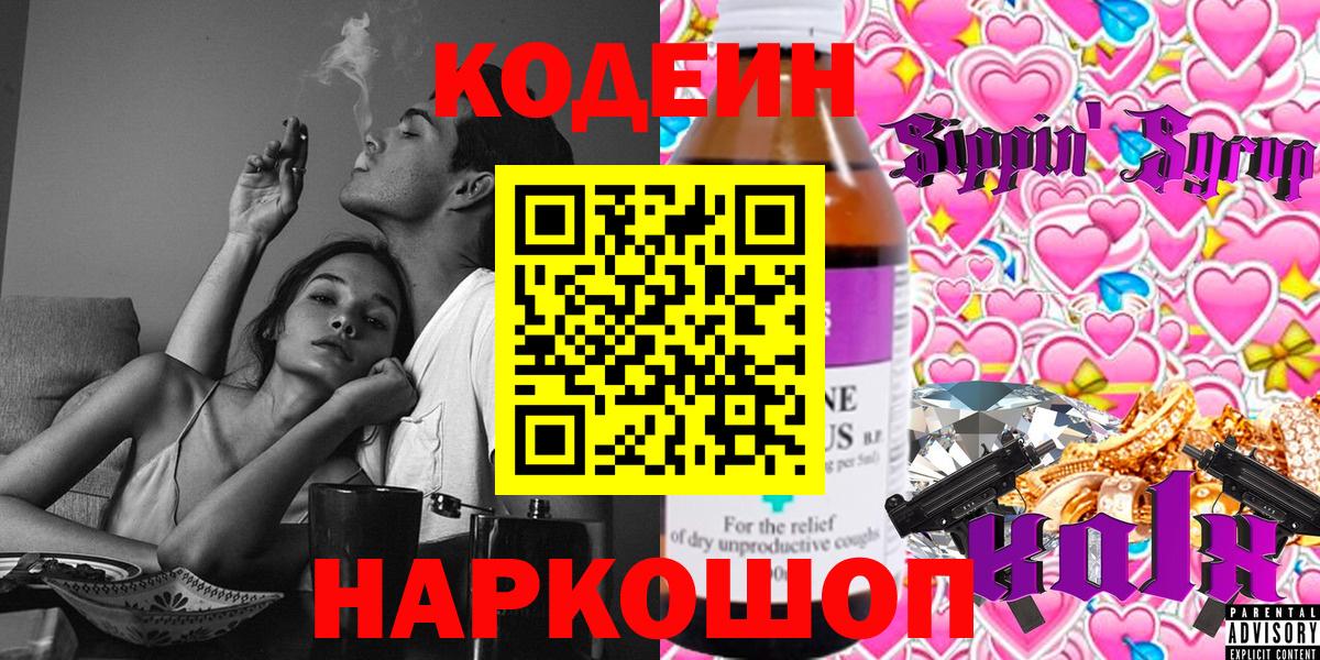 Десногорск  Codein Purple Drank  Вход с VPN 