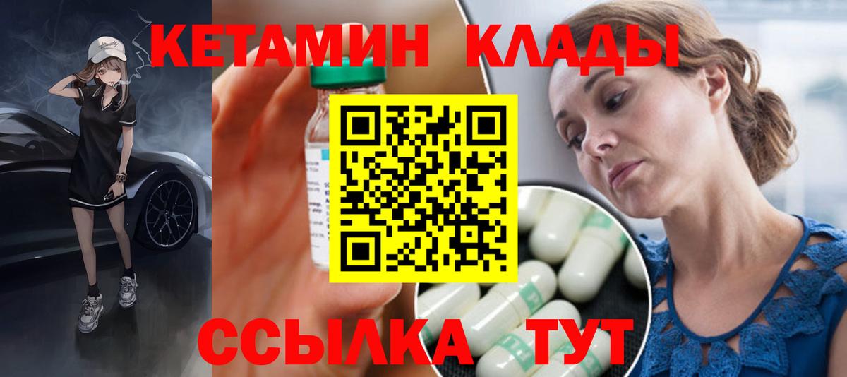 Десногорск  КЕТАМИН VHQ  Вход с VPN 