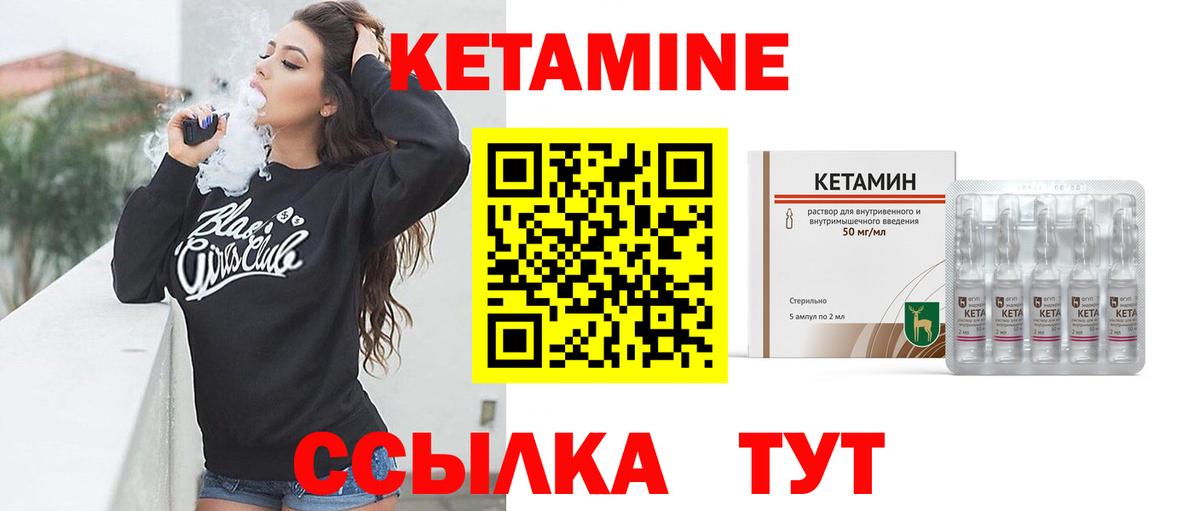 Кетамин ketamine Десногорск