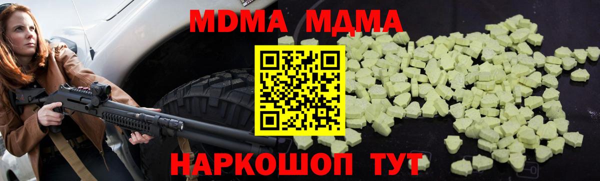 MDMA молли Десногорск